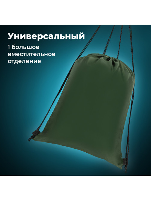 Мешок для обуви BRAUBERG ПРОЧНЫЙ, на шнурке, хаки, 42x33 см, 270289