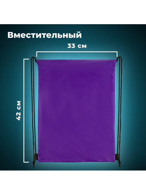 Мешок для обуви BRAUBERG ПРОЧНЫЙ, на шнурке, фиолетовый, 42x33 см, 270288