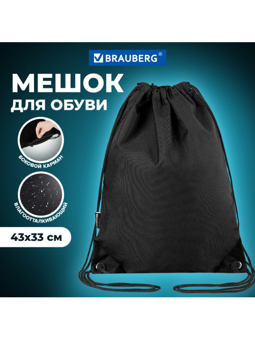 Мешок для обуви BRAUBERG плотный, карман на молнии, подкладка, 43х33 см, Total Black, 272427