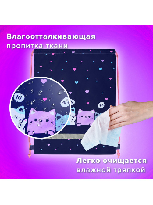 Мешок для обуви BRAUBERG KIDS, светоотражающая полоса, 46х36 см, 