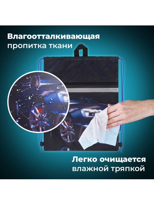 Мешок для обуви BRAUBERG, с петлей, светоотражающая полоса, 2 отделения, 46х36 см, Super car, 272397