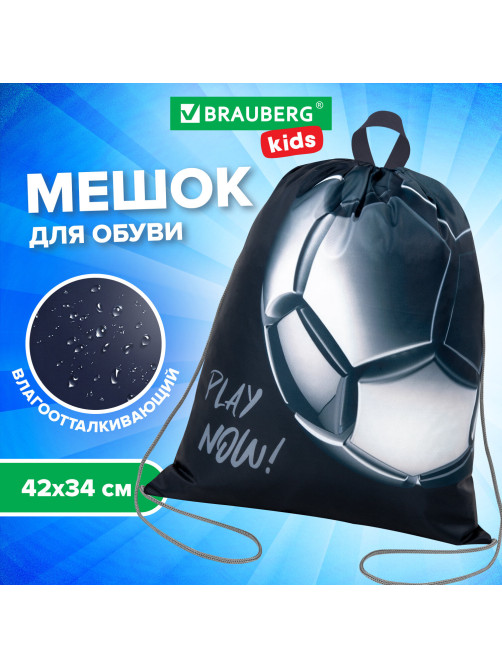Мешок для обуви BRAUBERG KIDS, с петлей, 42х34 см, 