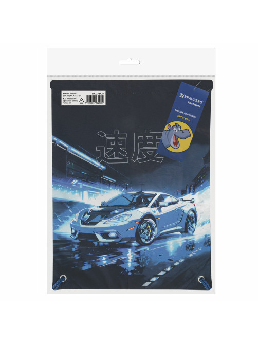 Мешок для обуви BRAUBERG PREMIUM, карман, подкладка, светоотражайка, 43х33 см, Night race, 272425