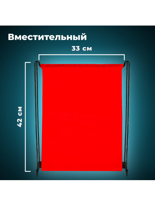 Мешок для обуви BRAUBERG ПРОЧНЫЙ, на шнурке, красный, 42x33 см, 227141