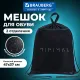 Мешок для обуви BRAUBERG, с петлёй, карман на молнии, 47х37 см, 