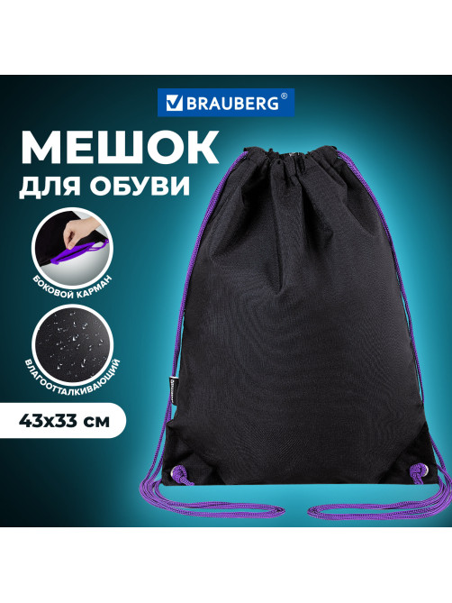 Мешок для обуви BRAUBERG плотный, карман на молнии, подкладка, 43х33 см, 