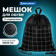 Мешок для обуви BRAUBERG БОЛЬШОЙ, с ручкой, карман на молнии, сетка, 49х41 см, 