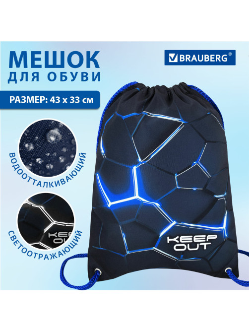 Мешок для обуви BRAUBERG PREMIUM, карман, подкладка, светоотражайка, 43х33 см, Digital lava, 272426