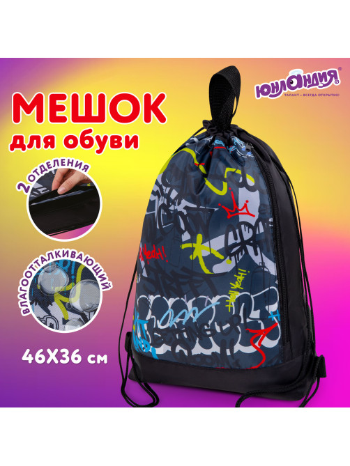 Мешок для обуви ЮНЛАНДИЯ с ручками, боковой карман на молнии, 46х36 см, 