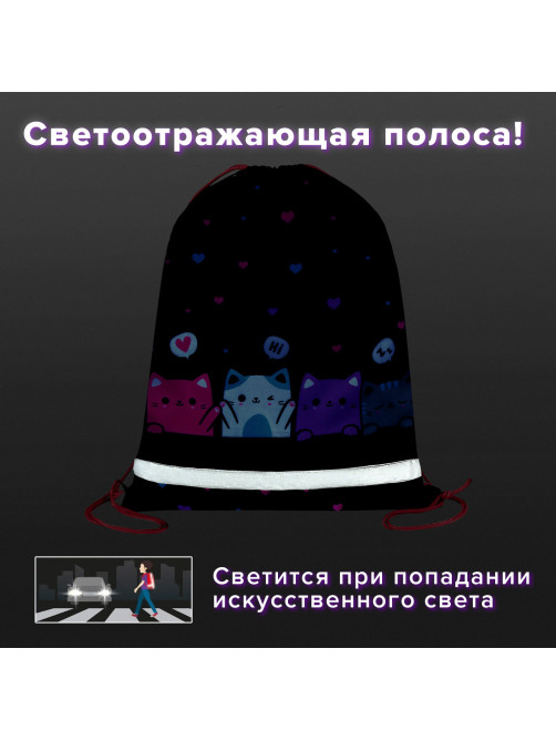 Мешок для обуви BRAUBERG KIDS, светоотражающая полоса, 46х36 см, 