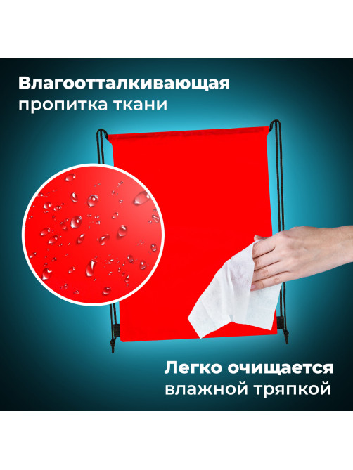 Мешок для обуви BRAUBERG ПРОЧНЫЙ, на шнурке, красный, 42x33 см, 227141
