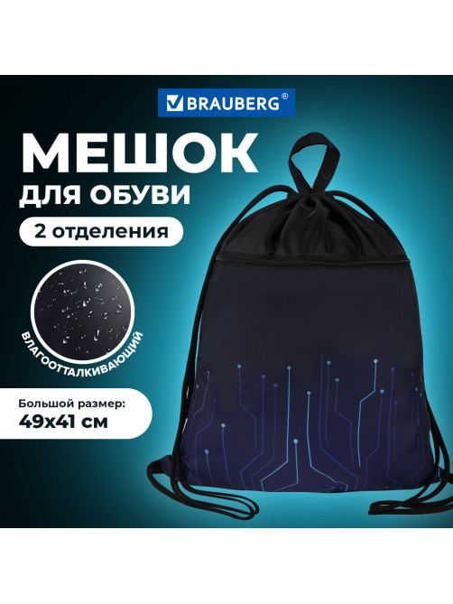 Мешок для обуви BRAUBERG БОЛЬШОЙ, с ручкой, карман на молнии, сетка для вентиляции, 49х41 см, 