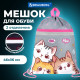 Мешок для обуви BRAUBERG, с петлей, светоотражающая полоса, 2 отделения, 46х36 см, 