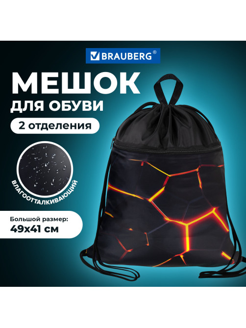 Мешок для обуви BRAUBERG БОЛЬШОЙ, с ручкой, карман на молнии, сетка, 49х41 см, 