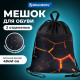 Мешок для обуви BRAUBERG БОЛЬШОЙ, с ручкой, карман на молнии, сетка, 49х41 см, 