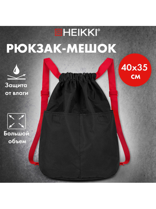 Рюкзак спортивный мешок HEIKKI PACK (ХЕЙКИ), 2 отделенения, увеличенный объем, 40х35 см, черно-красный, 272420