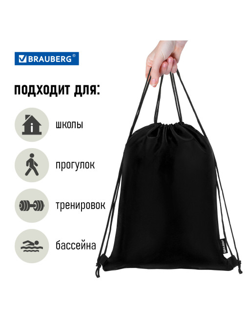 Мешок для обуви BRAUBERG большой удобный с ручкой, 51х41 см, 