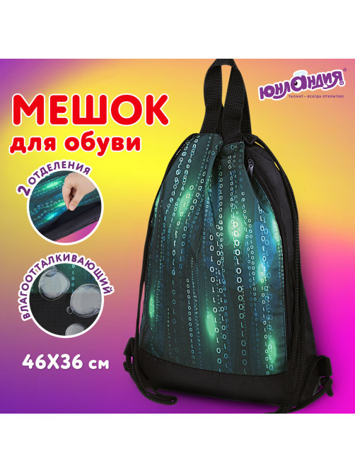 Мешок для обуви ЮНЛАНДИЯ, с ручками, боковой карман на молнии, 46х36 см, 