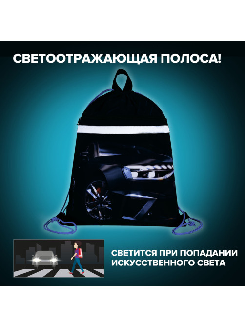 Мешок для обуви BRAUBERG, с петлей, светоотражающая полоса, 2 отделения, 46х36 см, Super car, 272397