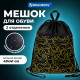 Мешок для обуви BRAUBERG БОЛЬШОЙ, с ручкой, карман на молнии, сетка, 49х41 см, 