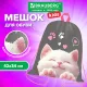 Мешок для обуви BRAUBERG KIDS, с петлей, 42х34 см, 