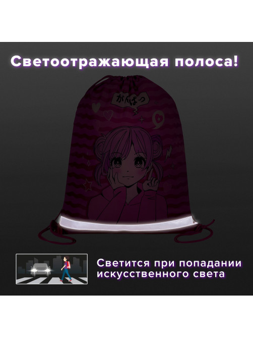 Мешок для обуви BRAUBERG KIDS, светоотражающая полоса, 46х36 см, 