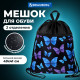 Мешок для обуви BRAUBERG БОЛЬШОЙ, с ручкой, карман на молнии, сетка, 49х41 см, 