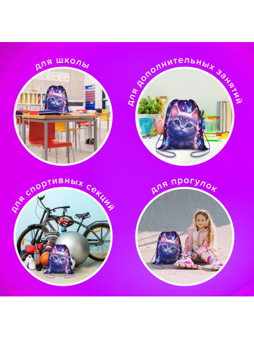 Мешок для обуви BRAUBERG KIDS, с петлей, 42х34 см, 