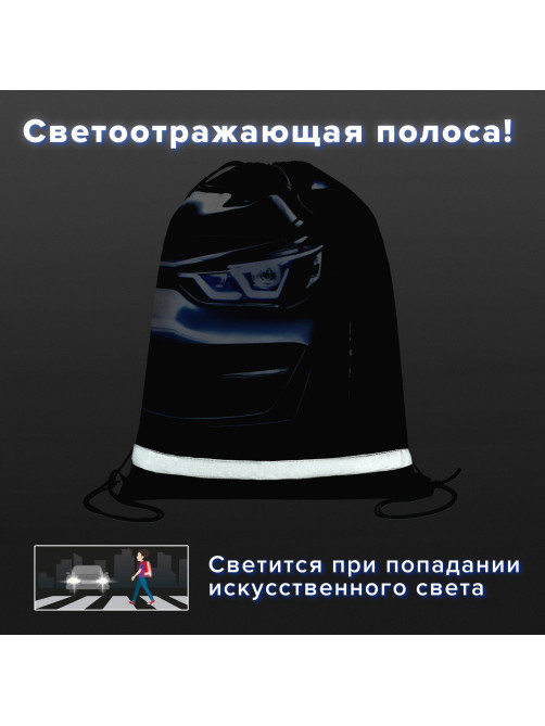 Мешок для обуви BRAUBERG KIDS, светоотражающая полоса, 46х36 см, 