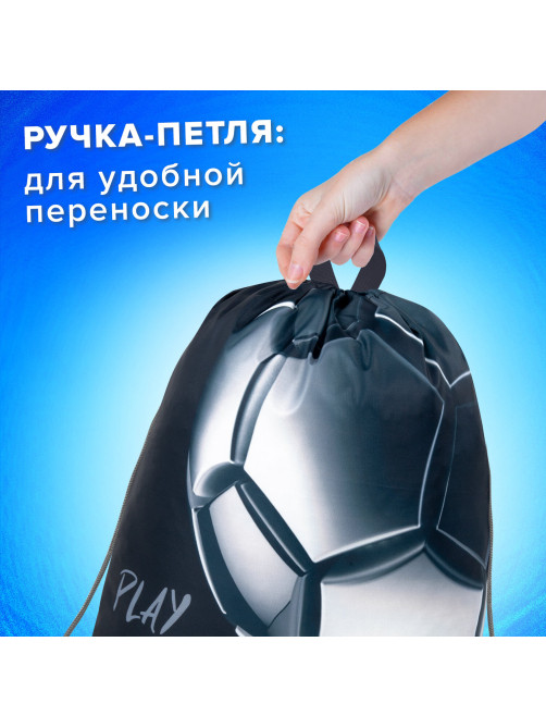 Мешок для обуви BRAUBERG KIDS, с петлей, 42х34 см, 
