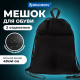 Мешок для обуви BRAUBERG БОЛЬШОЙ, с ручкой, карман на молнии, сетка, 49х41 см, 