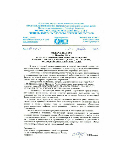 Ранец BRAUBERG PREMIUM, 2 отделения, с брелоком, 