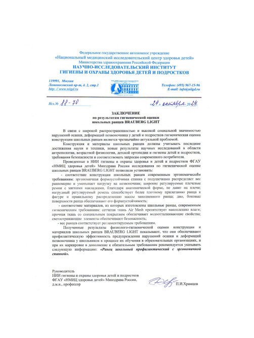 Ранец BRAUBERG LIGHT, 1 отделение, с брелоком, 