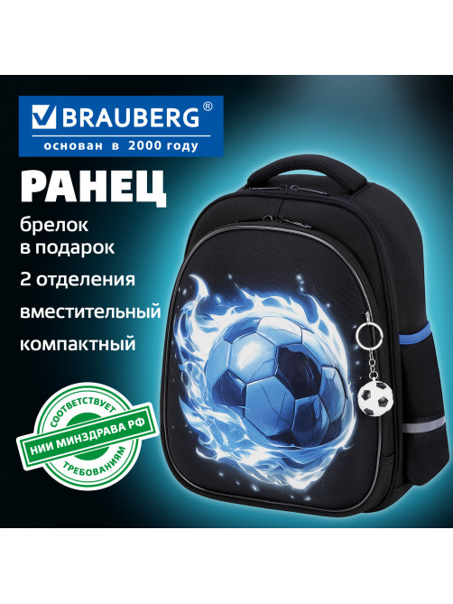 Ранец BRAUBERG STABLE, 2 отделения, с брелком, 