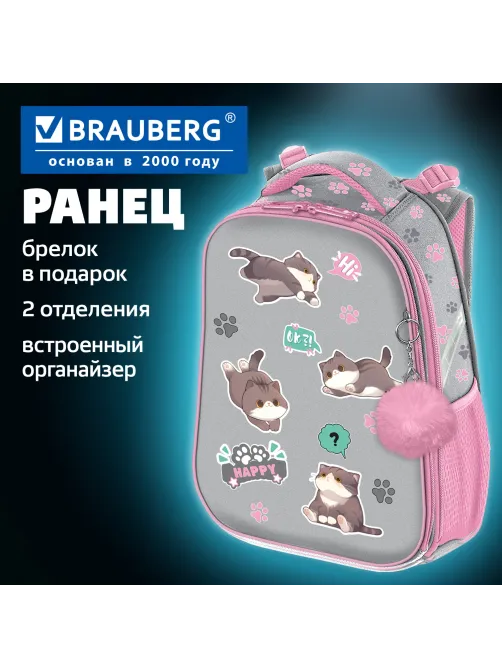 Ранец BRAUBERG UP, 2 отделения, с брелоком, 