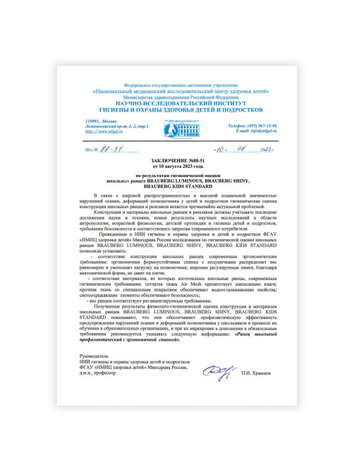 Ранец BRAUBERG LUMINOUS, 2 отделения, с брелоком, 