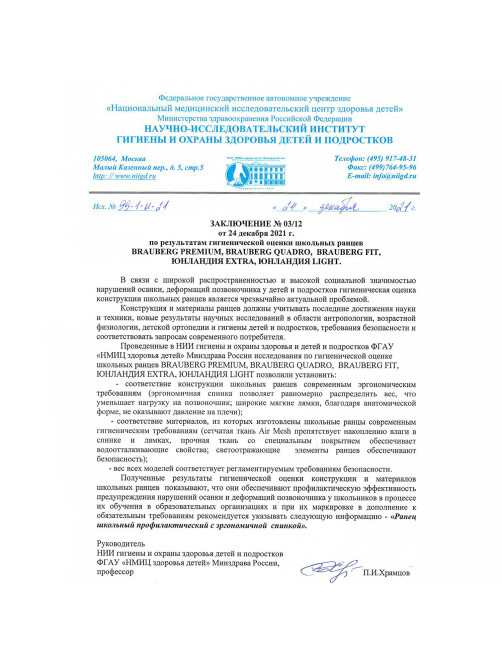 Ранец BRAUBERG QUADRO, 3 отделения, с брелком, 
