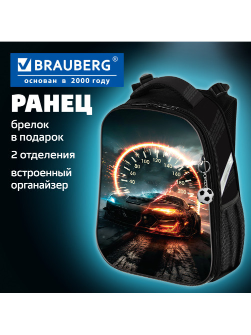 Ранец BRAUBERG UP, 2 отделения, с брелоком, 