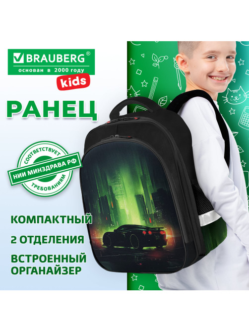Ранец BRAUBERG KIDS STANDARD, 2 отделения, 