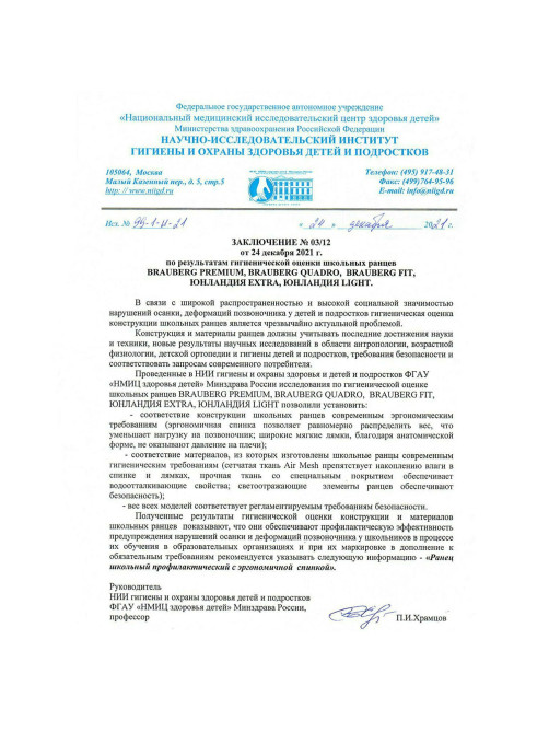 Ранец BRAUBERG PREMIUM, 2 отделения, с брелком, 