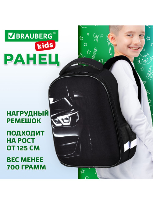 Ранец BRAUBERG KIDS START, 1 отделение, 2 кармана, Dark car, 35х26х13 см, 273151
