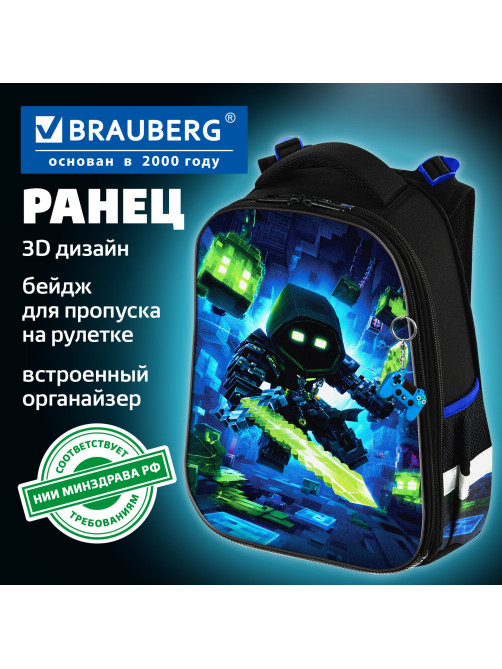 Ранец BRAUBERG PREMIUM, 2 отделения, с брелком, 