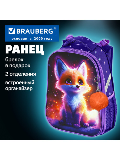Ранец BRAUBERG UP, 2 отделения, с брелоком, 