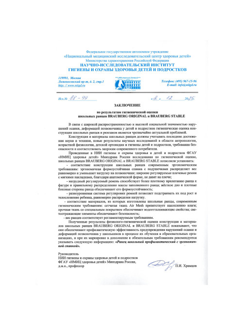 Ранец BRAUBERG STABLE, 2 отделения, с брелком, 