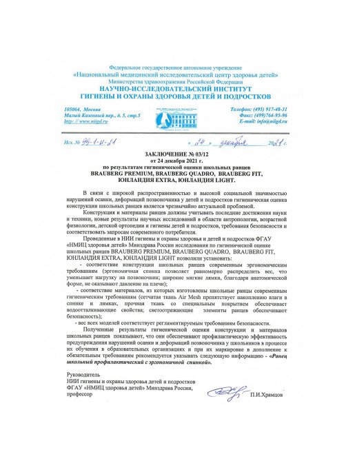 Ранец ЮНЛАНДИЯ EXTRA с дополнительным объемом, 2 отделения, 