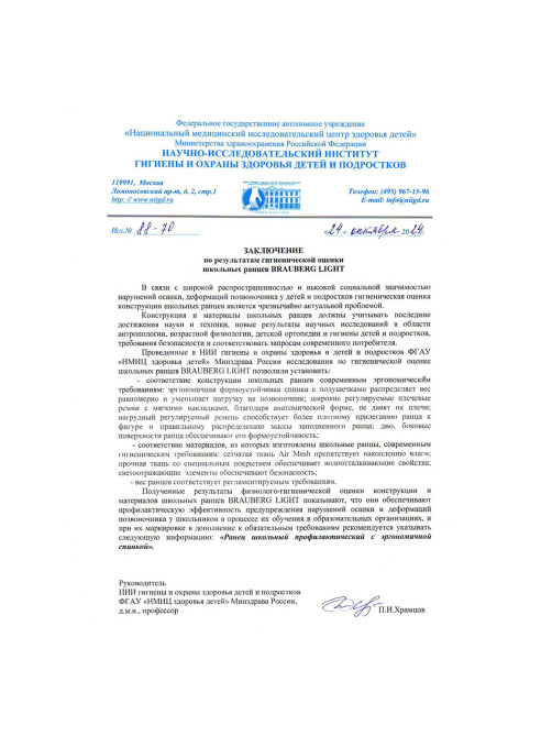 Ранец BRAUBERG LIGHT, 1 отделение, с брелком, 