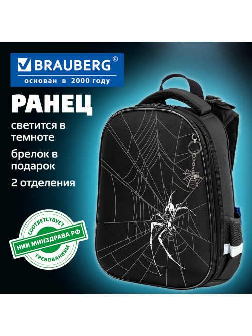 Ранец BRAUBERG SHINY, 2 отделения, с брелком, 
