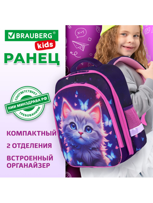 Ранец BRAUBERG KIDS STANDARD, 2 отделения, Curious cat, 36х28х14 см, 273145
