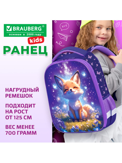 Ранец BRAUBERG KIDS START, 1 отделение, 2 кармана, 