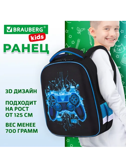 Ранец BRAUBERG KIDS START, 1 отделение, 2 кармана, Digital gamepad, 3D-панель, 35х26х13 см, 273152